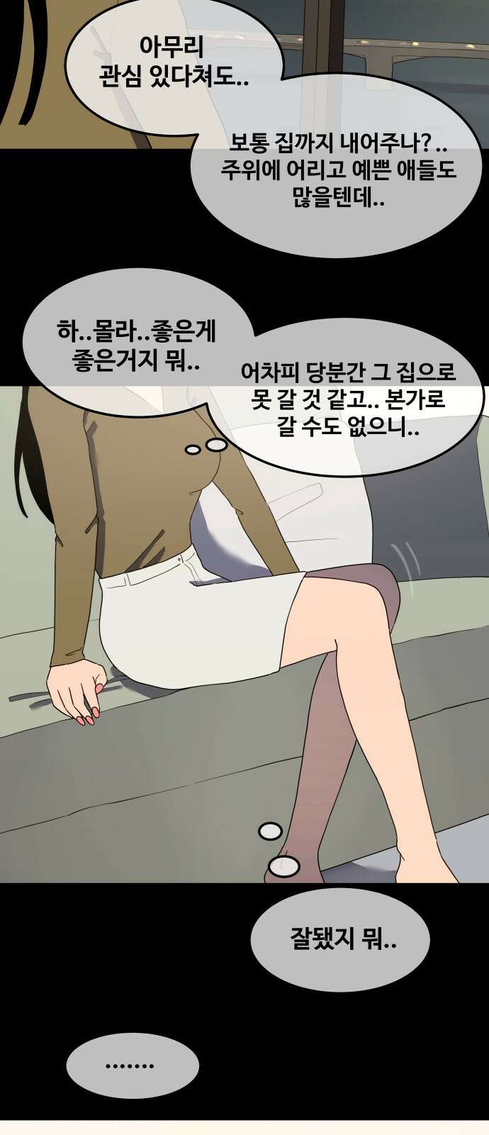 좋아? 죽어! 73화 4