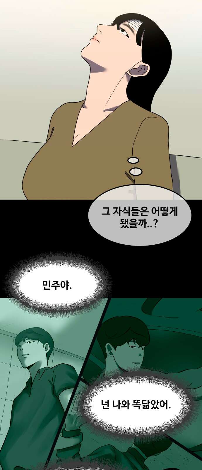 좋아? 죽어! 73화 5