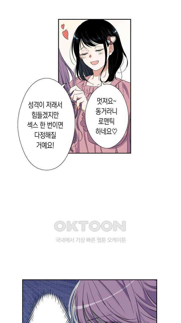귀신 상사를 두근거리게 하고 싶어 46화 3