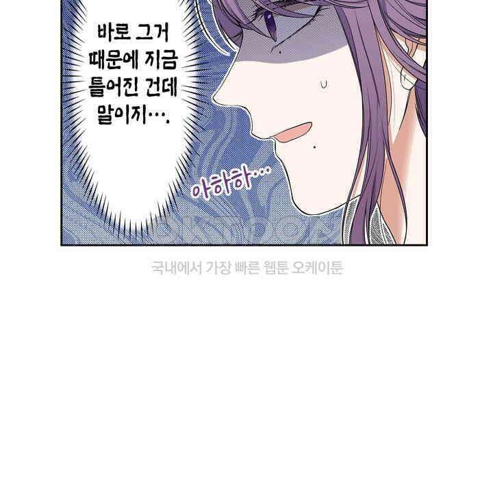 귀신 상사를 두근거리게 하고 싶어 46화 4