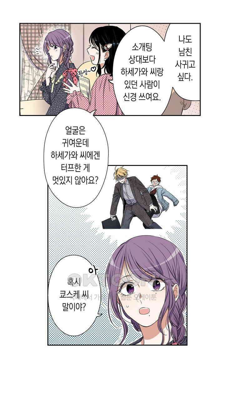 귀신 상사를 두근거리게 하고 싶어 46화 5