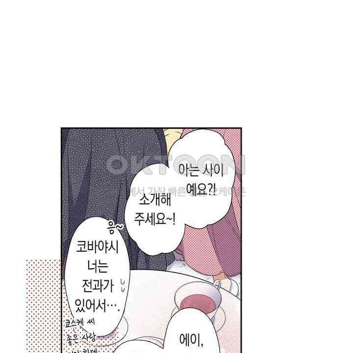 귀신 상사를 두근거리게 하고 싶어 46화 6