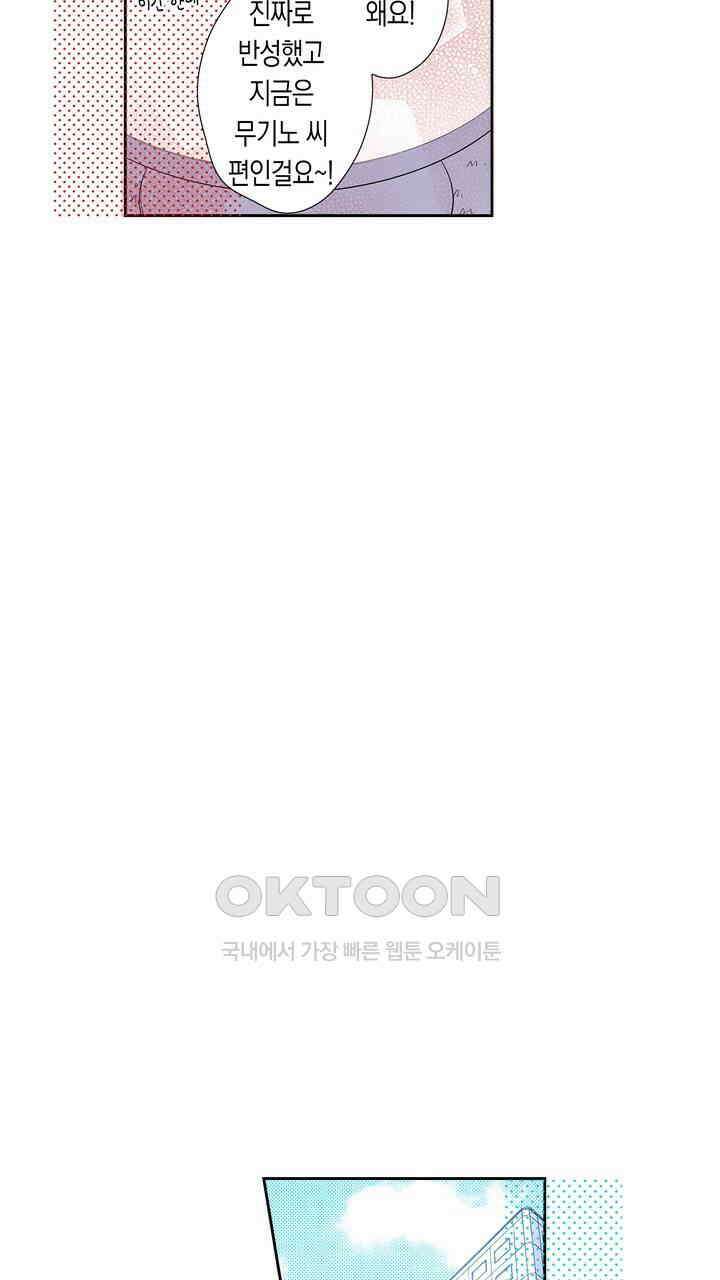 귀신 상사를 두근거리게 하고 싶어 46화 7