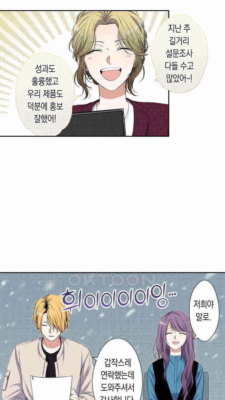 귀신 상사를 두근거리게 하고 싶어 46화 9