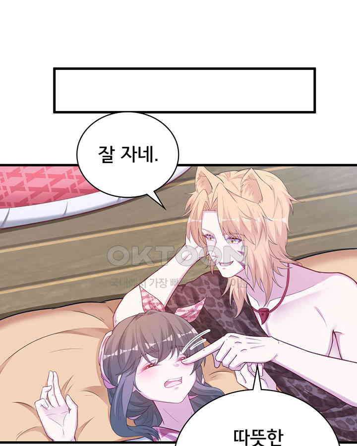 나만 보면 살랑살랑 295화 3
