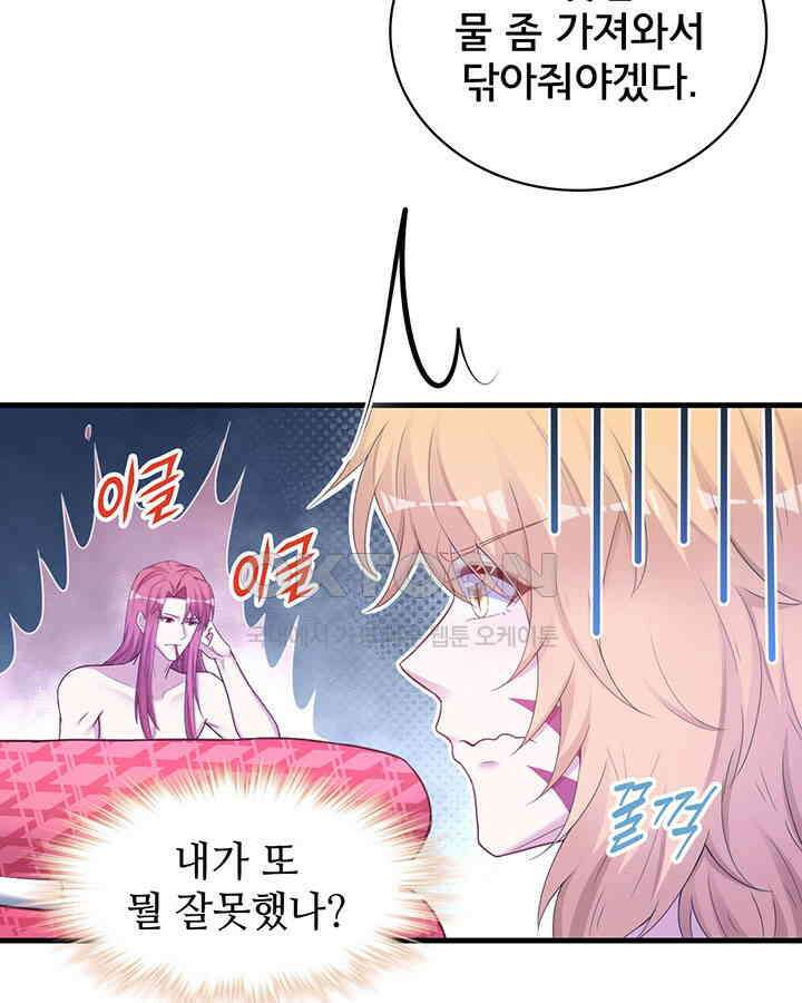 나만 보면 살랑살랑 295화 4