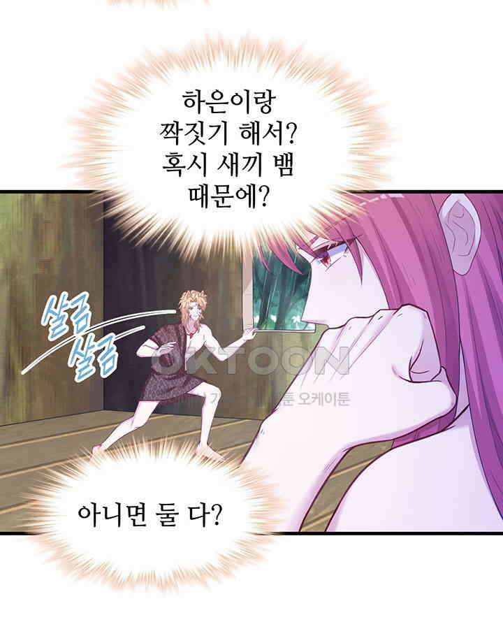 나만 보면 살랑살랑 295화 5