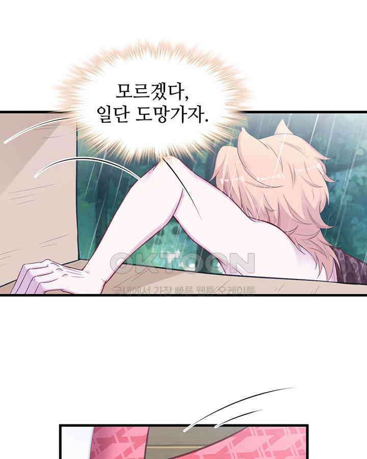 나만 보면 살랑살랑 295화 6