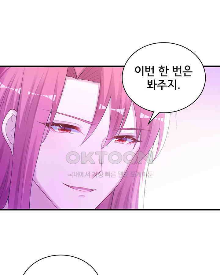 나만 보면 살랑살랑 295화 9