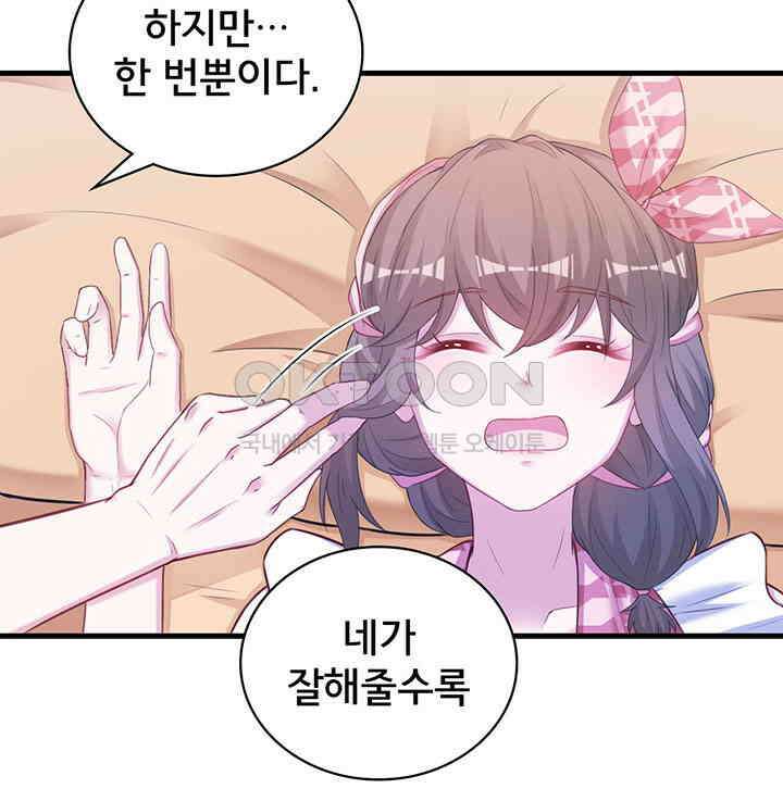 나만 보면 살랑살랑 295화 10