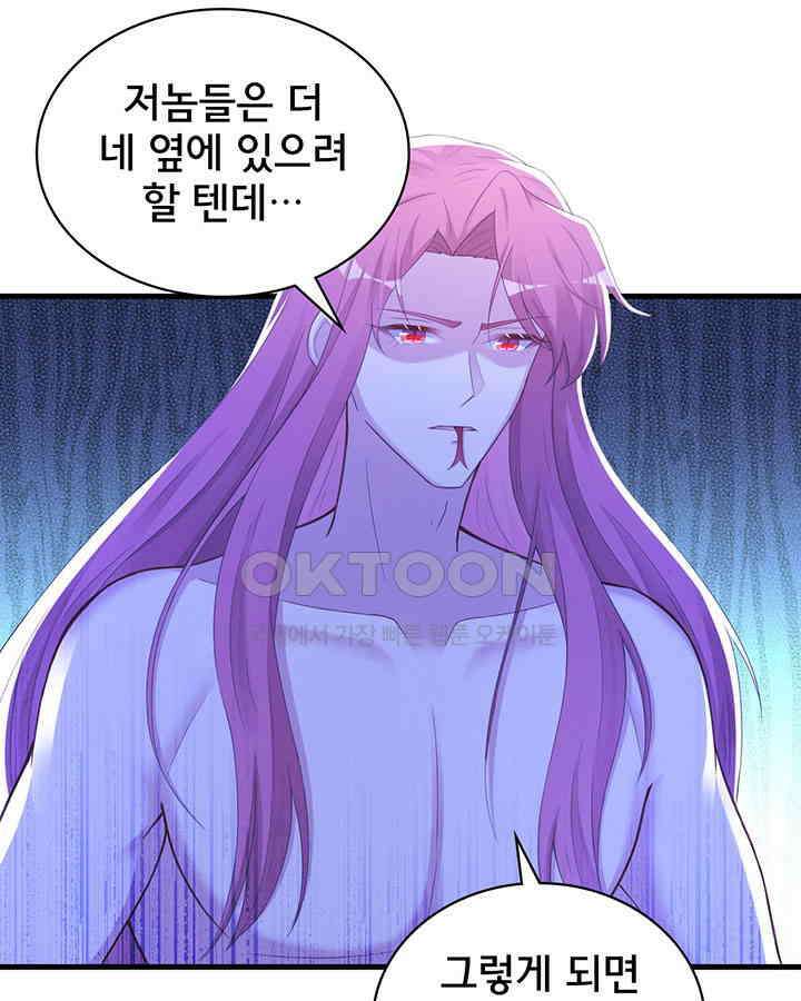 나만 보면 살랑살랑 295화 11