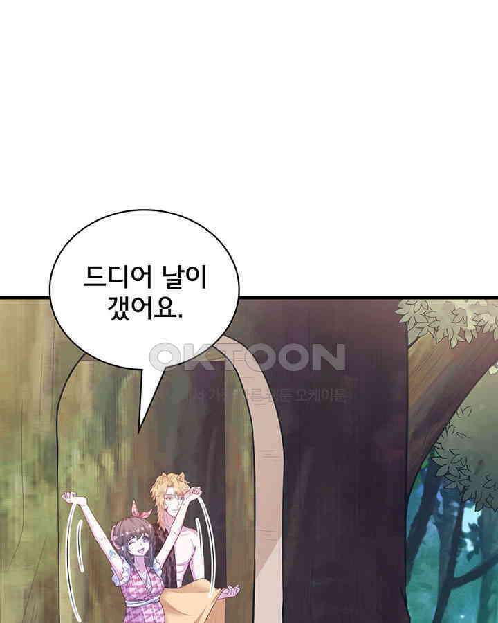 나만 보면 살랑살랑 295화 14