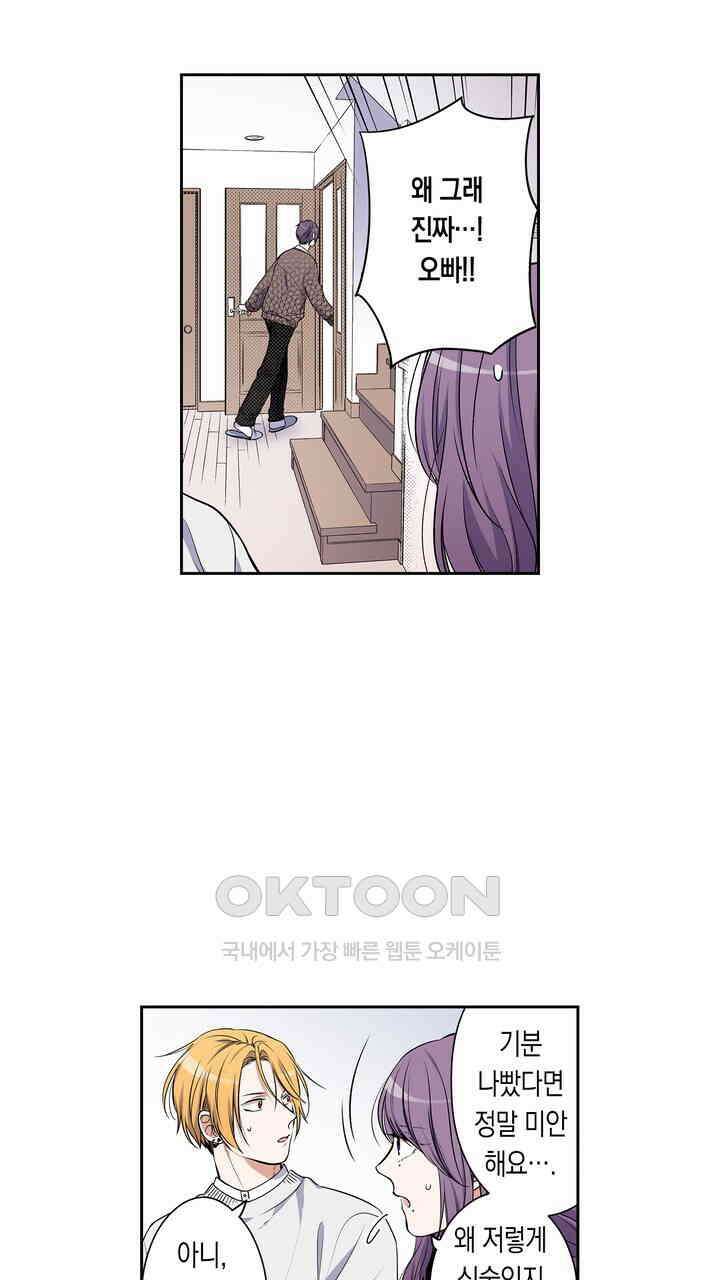 귀신 상사를 두근거리게 하고 싶어 51화 3