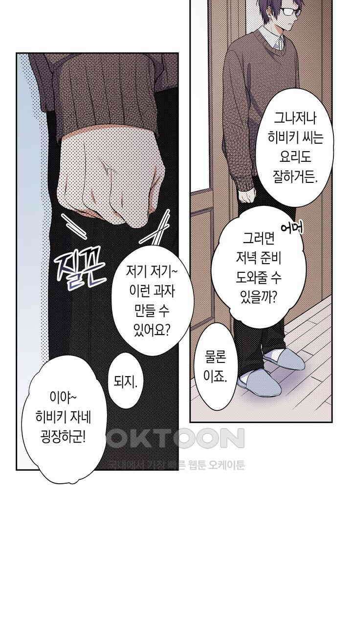 귀신 상사를 두근거리게 하고 싶어 51화 5