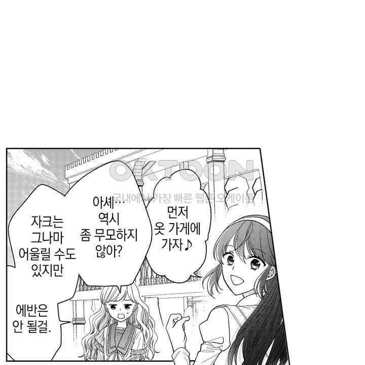 파멸 엔딩뿐인 악역영애, 맛있는 요리를 만들며 지내겠습니다. 42화 4