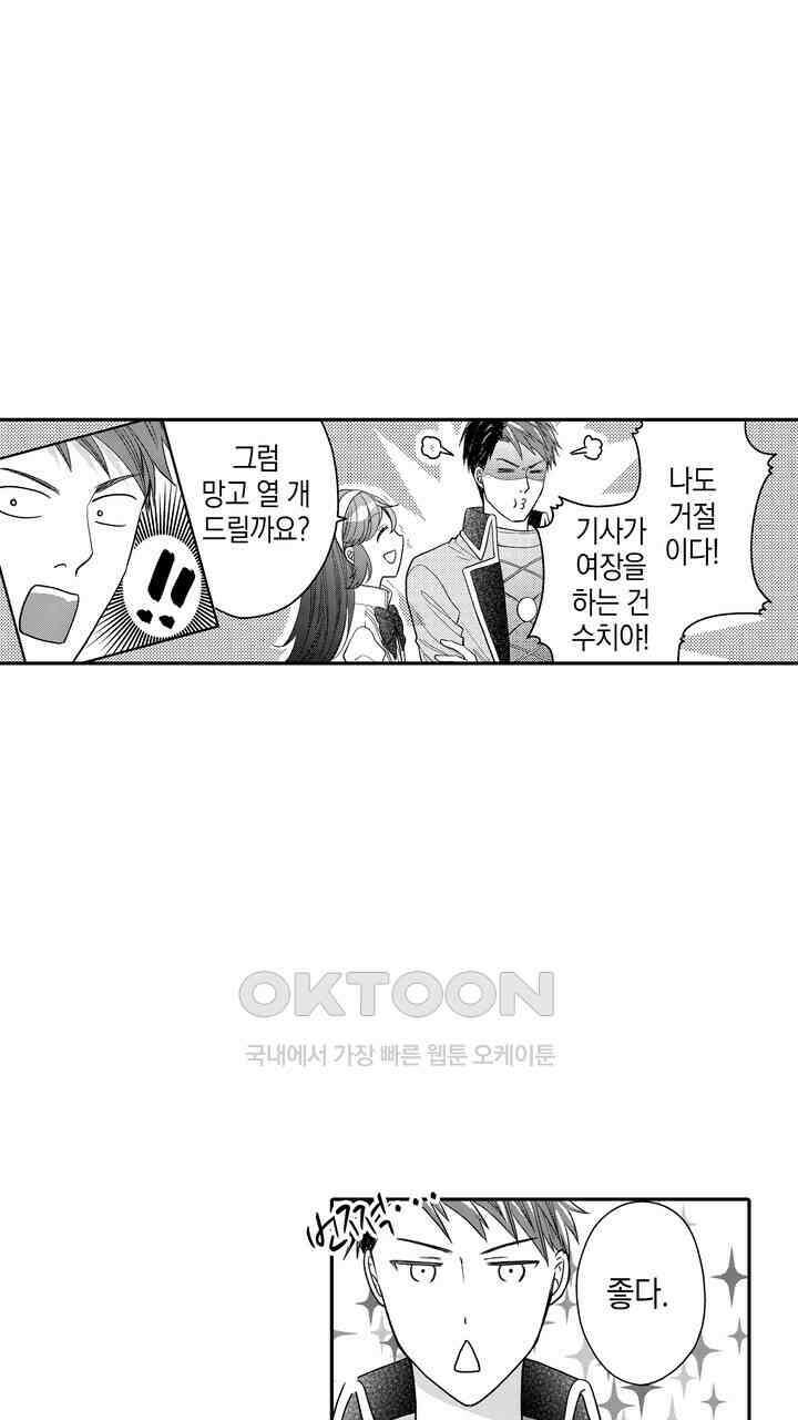 파멸 엔딩뿐인 악역영애, 맛있는 요리를 만들며 지내겠습니다. 42화 7