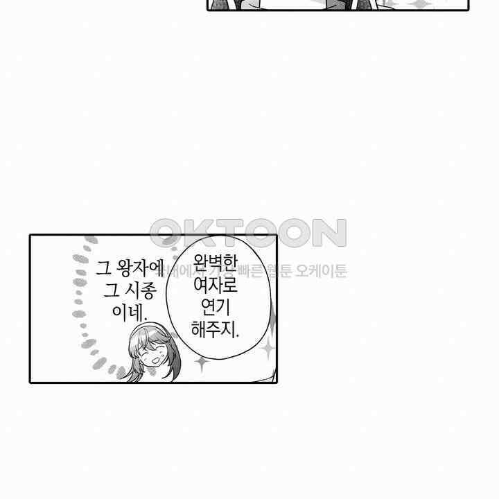 파멸 엔딩뿐인 악역영애, 맛있는 요리를 만들며 지내겠습니다. 42화 8