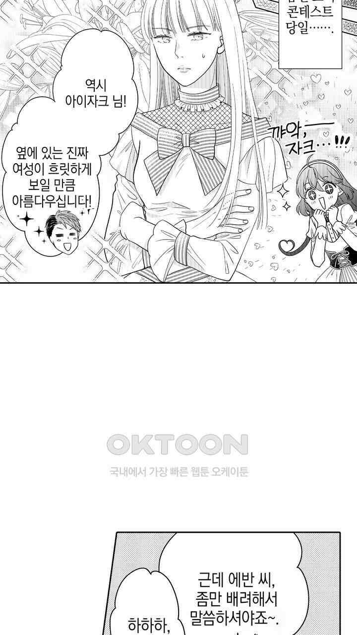 파멸 엔딩뿐인 악역영애, 맛있는 요리를 만들며 지내겠습니다. 47화 3