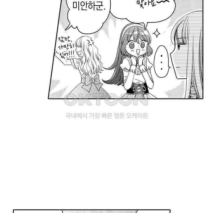 파멸 엔딩뿐인 악역영애, 맛있는 요리를 만들며 지내겠습니다. 47화 4