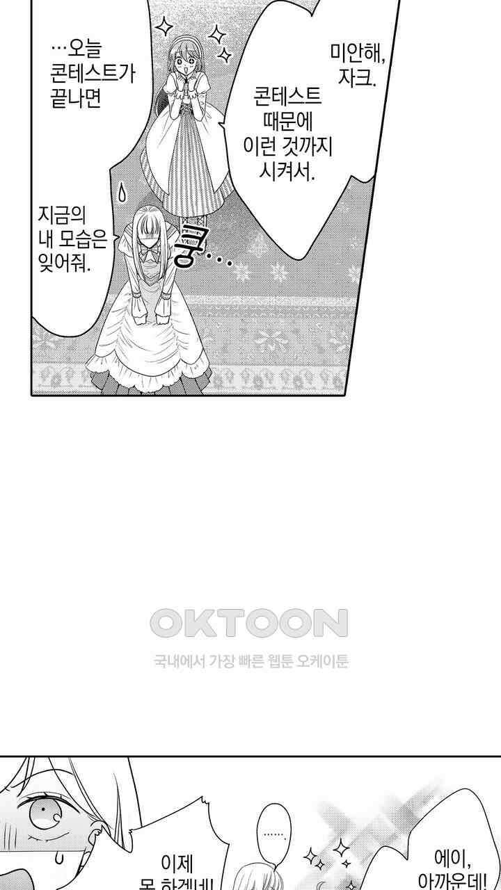 파멸 엔딩뿐인 악역영애, 맛있는 요리를 만들며 지내겠습니다. 47화 5