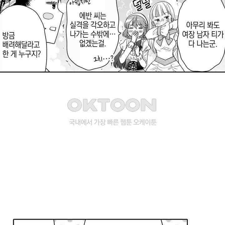 파멸 엔딩뿐인 악역영애, 맛있는 요리를 만들며 지내겠습니다. 47화 8
