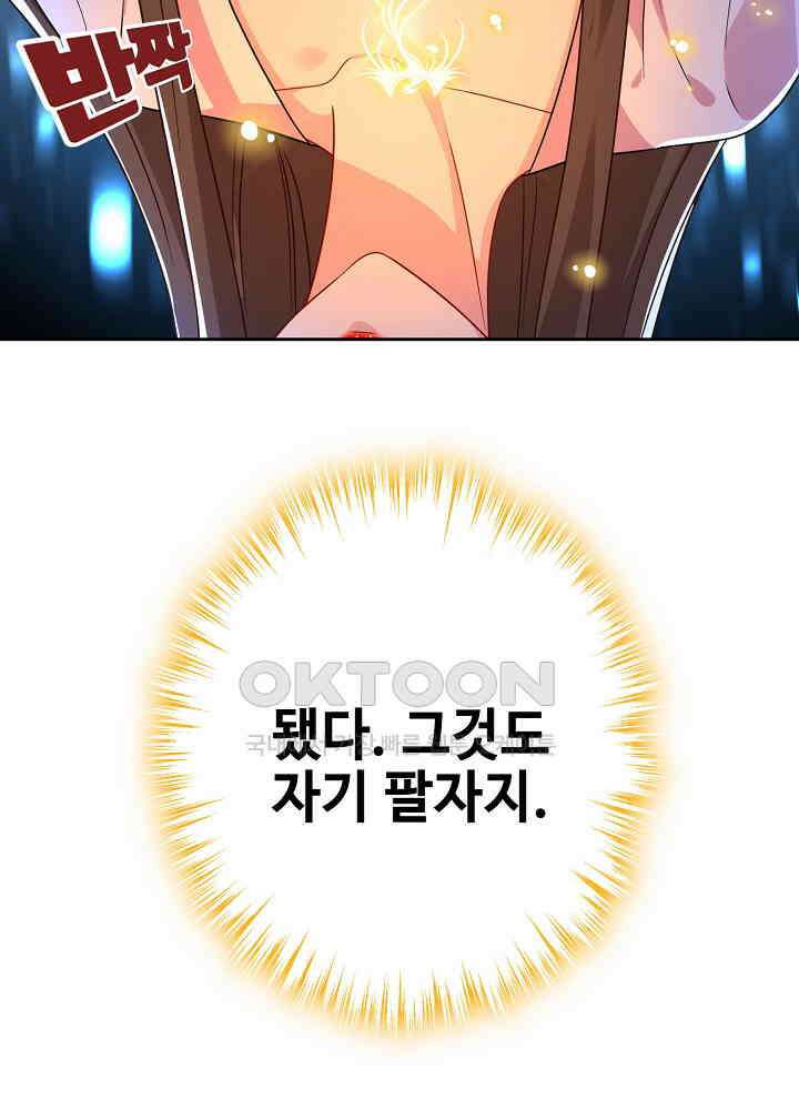 광비: 뚱보 악녀로 환생한 특수요원 110 9