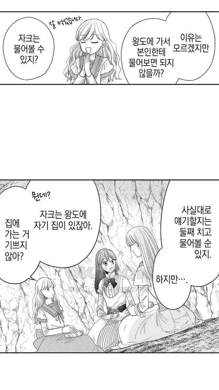 파멸 엔딩뿐인 악역영애, 맛있는 요리를 만들며 지내겠습니다. 54화 3