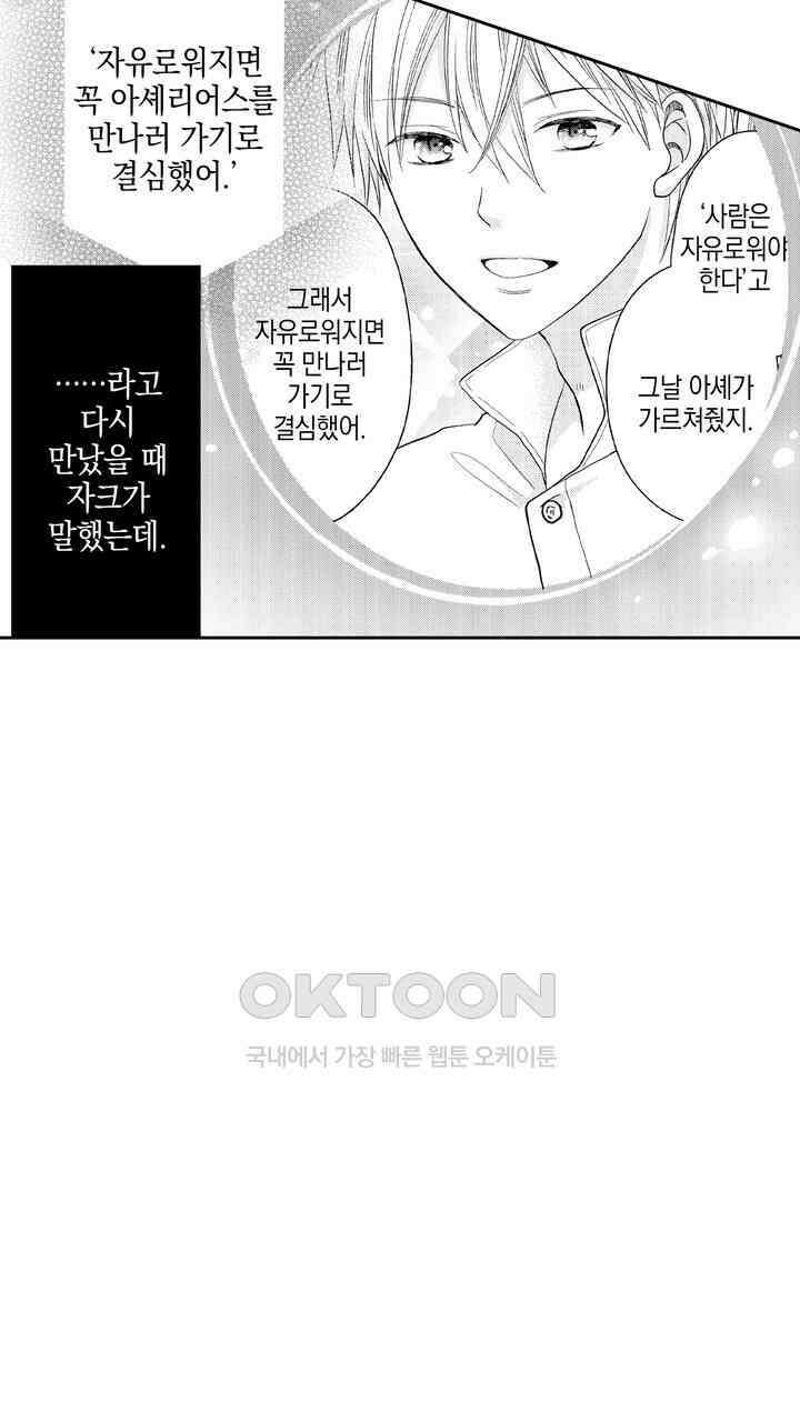 파멸 엔딩뿐인 악역영애, 맛있는 요리를 만들며 지내겠습니다. 54화 7