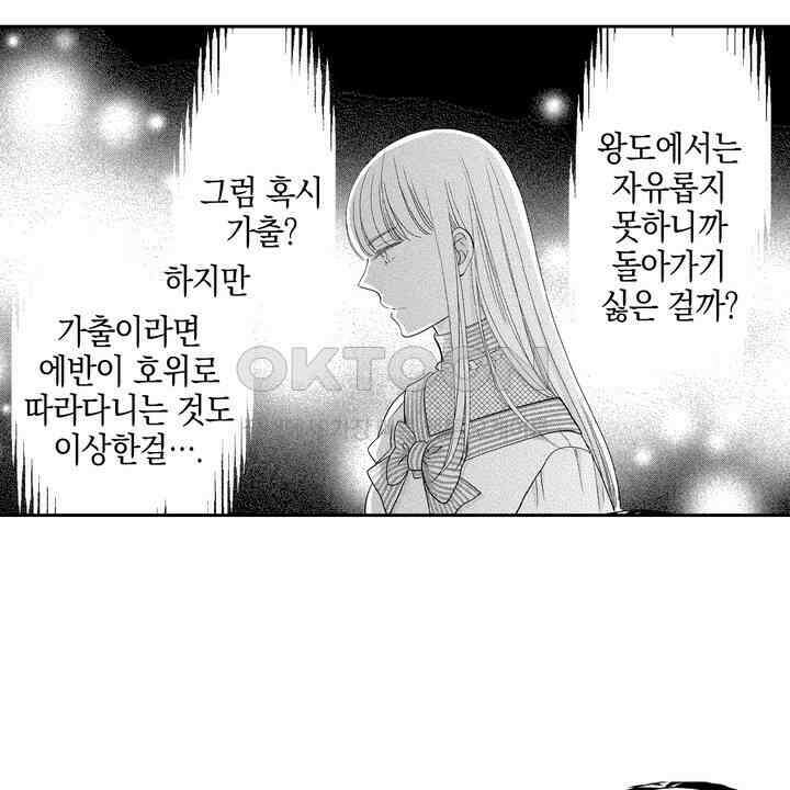 파멸 엔딩뿐인 악역영애, 맛있는 요리를 만들며 지내겠습니다. 54화 8