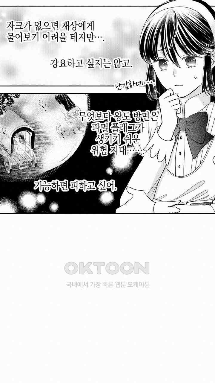 파멸 엔딩뿐인 악역영애, 맛있는 요리를 만들며 지내겠습니다. 54화 9