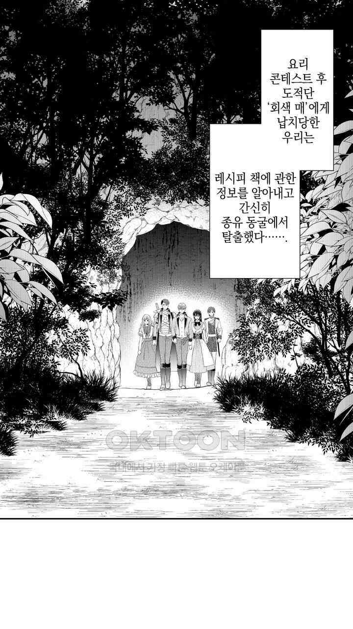 파멸 엔딩뿐인 악역영애, 맛있는 요리를 만들며 지내겠습니다. 56화 3