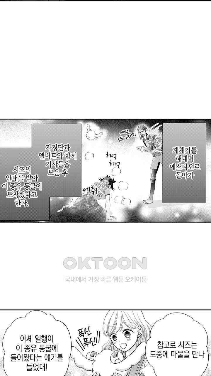 파멸 엔딩뿐인 악역영애, 맛있는 요리를 만들며 지내겠습니다. 56화 5