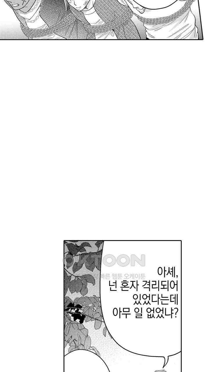 파멸 엔딩뿐인 악역영애, 맛있는 요리를 만들며 지내겠습니다. 56화 9