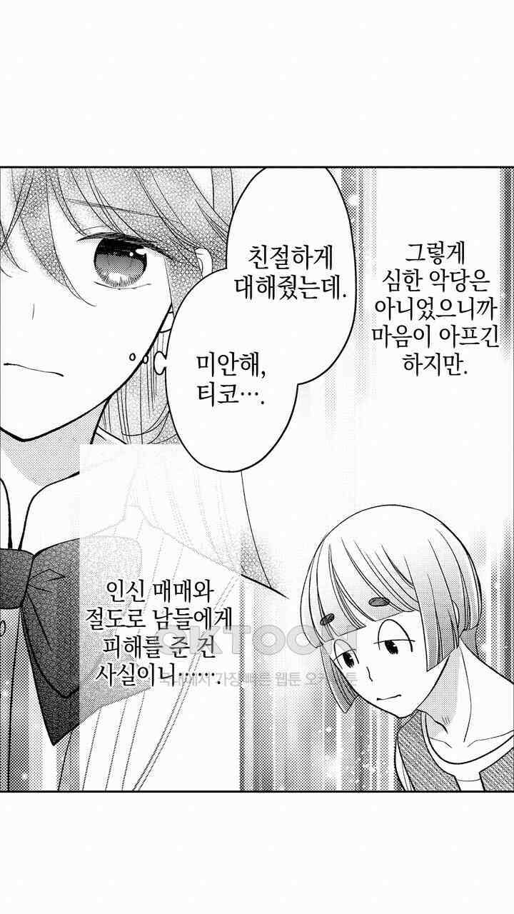 파멸 엔딩뿐인 악역영애, 맛있는 요리를 만들며 지내겠습니다. 56화 11