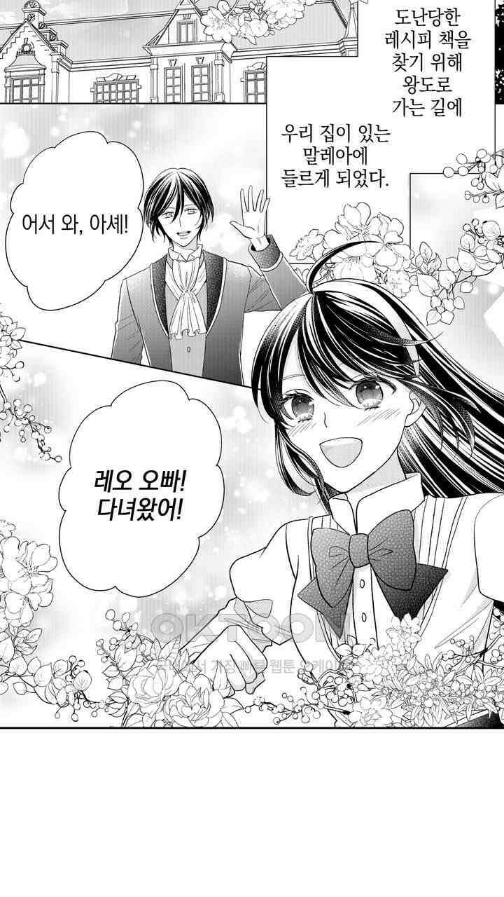 파멸 엔딩뿐인 악역영애, 맛있는 요리를 만들며 지내겠습니다. 58화 3