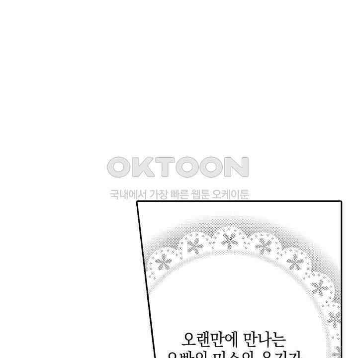 파멸 엔딩뿐인 악역영애, 맛있는 요리를 만들며 지내겠습니다. 58화 4