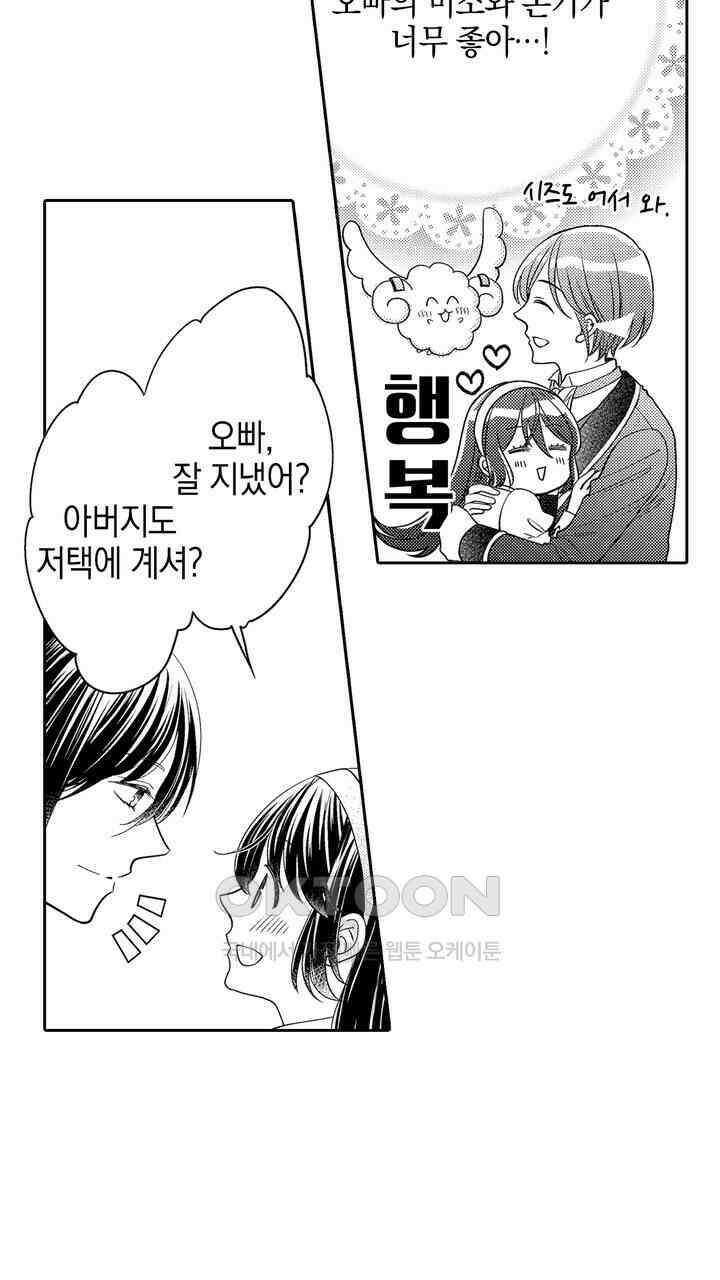 파멸 엔딩뿐인 악역영애, 맛있는 요리를 만들며 지내겠습니다. 58화 5