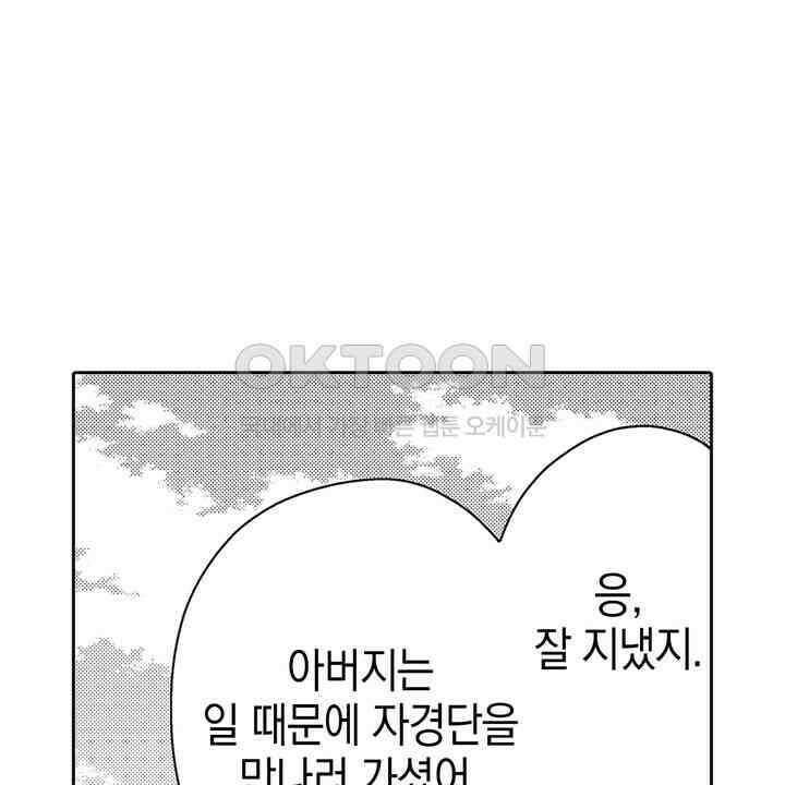 파멸 엔딩뿐인 악역영애, 맛있는 요리를 만들며 지내겠습니다. 58화 6