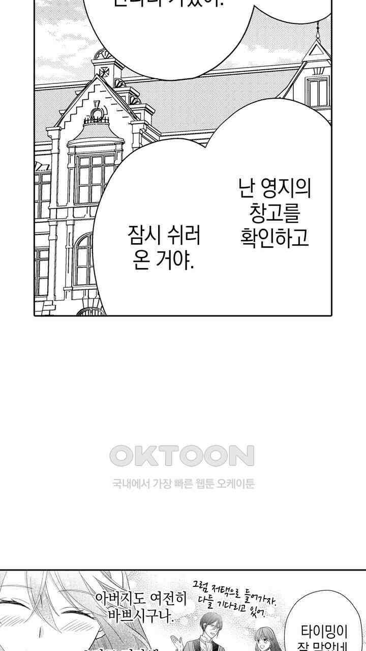 파멸 엔딩뿐인 악역영애, 맛있는 요리를 만들며 지내겠습니다. 58화 7