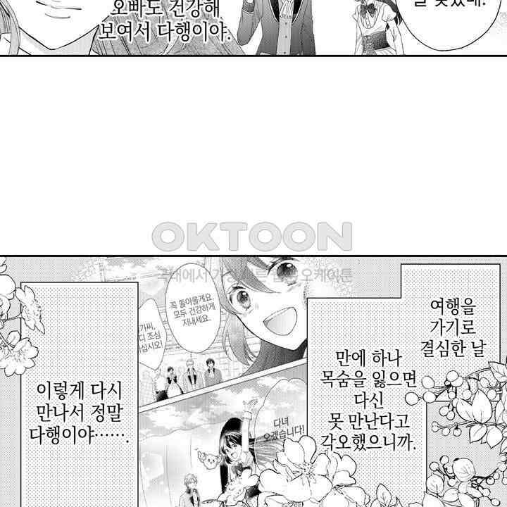 파멸 엔딩뿐인 악역영애, 맛있는 요리를 만들며 지내겠습니다. 58화 8