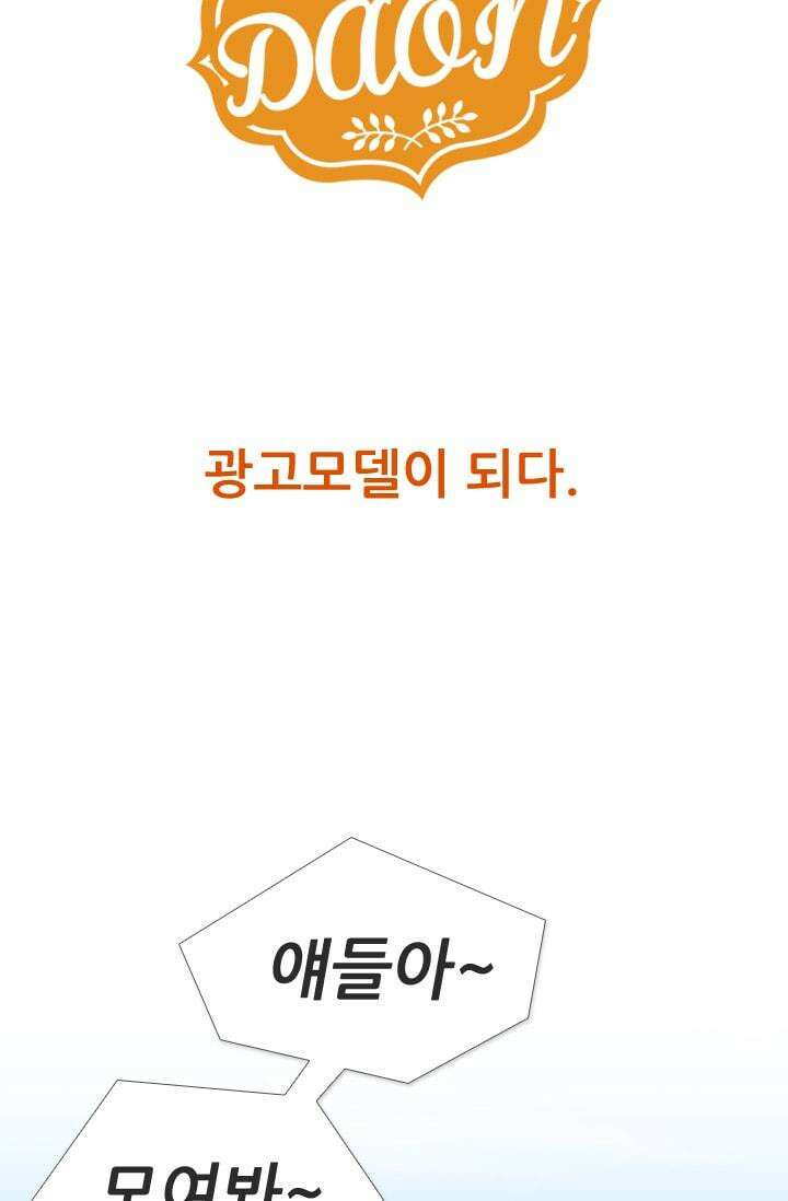 알테르:리얼월드 [단편] 광고모델이 되다 2