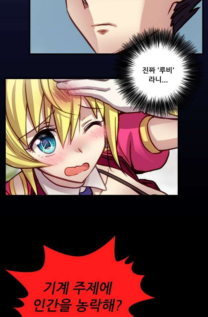 알테르:리얼월드 61화. 몰이사냥 9 7