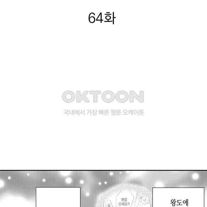 파멸 엔딩뿐인 악역영애, 맛있는 요리를 만들며 지내겠습니다. 64화 2