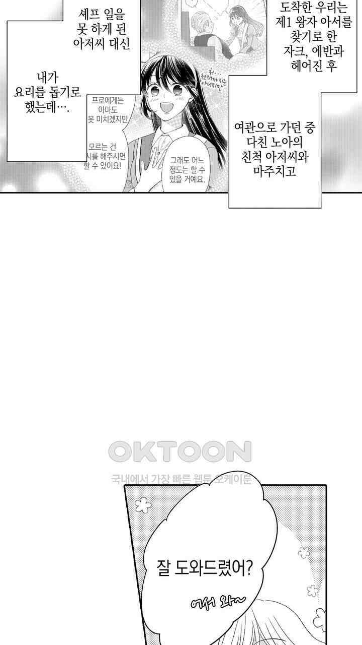 파멸 엔딩뿐인 악역영애, 맛있는 요리를 만들며 지내겠습니다. 64화 3
