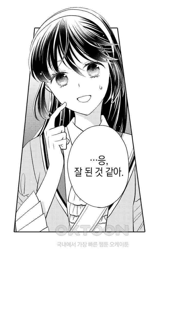 파멸 엔딩뿐인 악역영애, 맛있는 요리를 만들며 지내겠습니다. 64화 5