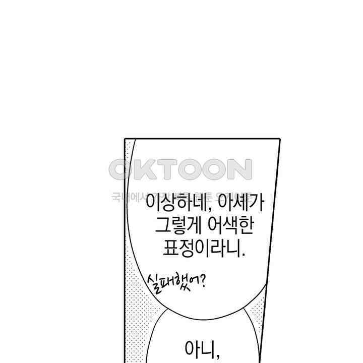 파멸 엔딩뿐인 악역영애, 맛있는 요리를 만들며 지내겠습니다. 64화 6
