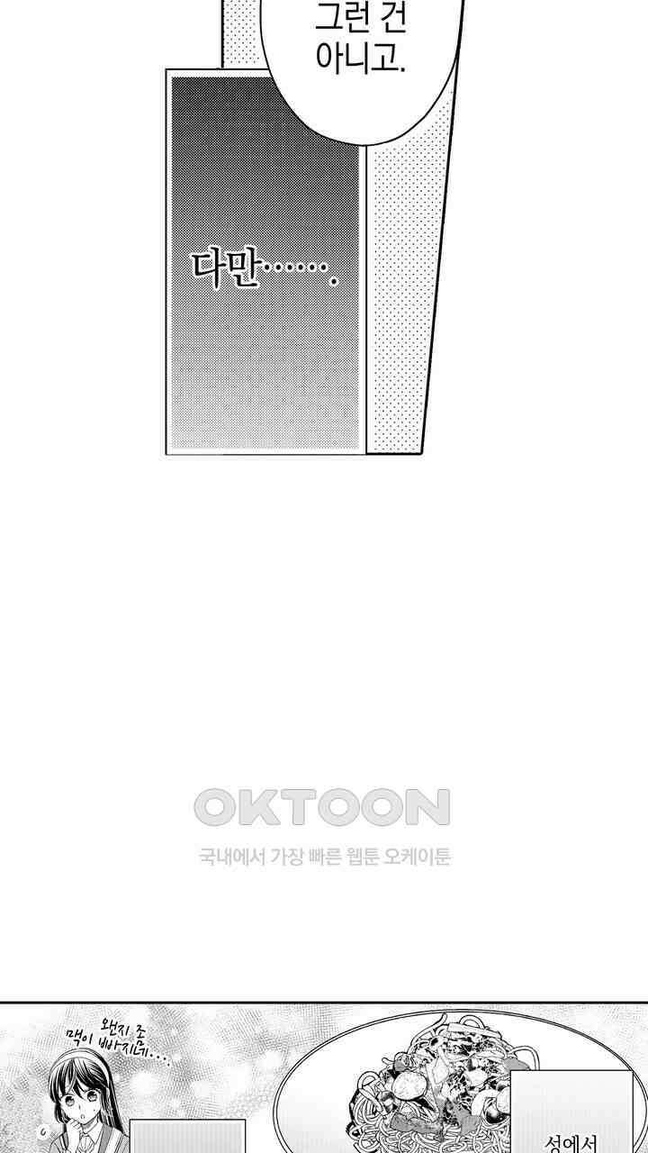 파멸 엔딩뿐인 악역영애, 맛있는 요리를 만들며 지내겠습니다. 64화 7