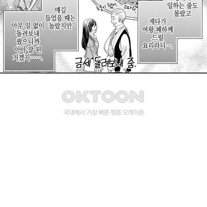 파멸 엔딩뿐인 악역영애, 맛있는 요리를 만들며 지내겠습니다. 64화 8