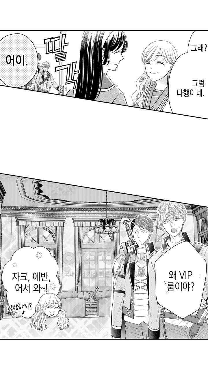 파멸 엔딩뿐인 악역영애, 맛있는 요리를 만들며 지내겠습니다. 64화 9