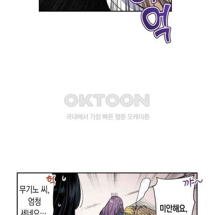 귀신 상사를 두근거리게 하고 싶어 79화 4